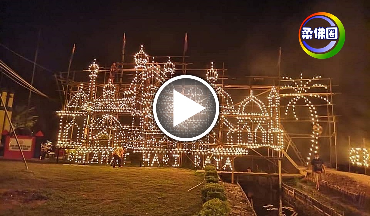 2021灯泡打造开斋节牌楼   夜晚亮灯 叹为观止