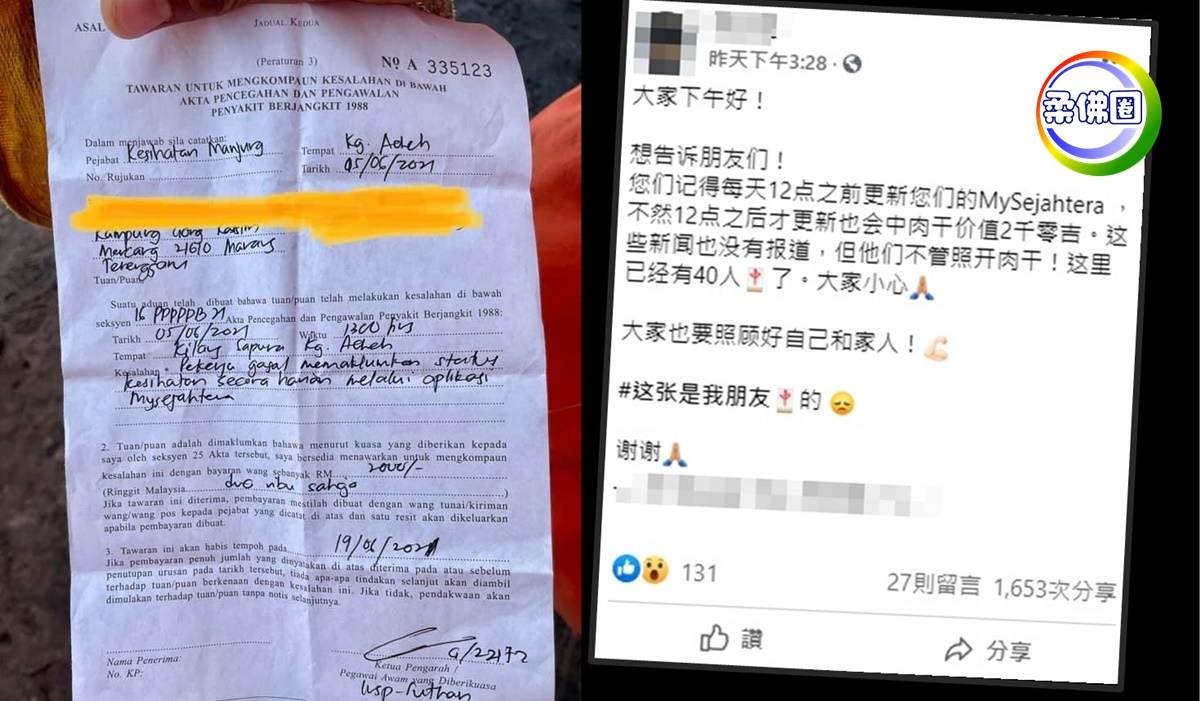 没更新MySejahtera资料会中罚单?  只限工厂业者和员工