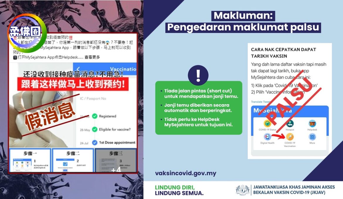 预约疫苗没捷径  挤爆MySJ  Helpdesk  造成真正投诉被淹沒