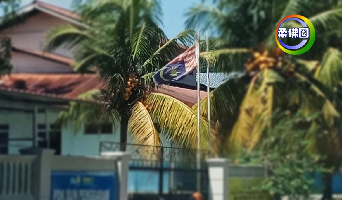 峇株一社区康复中心   涉嫌倒挂国旗被查