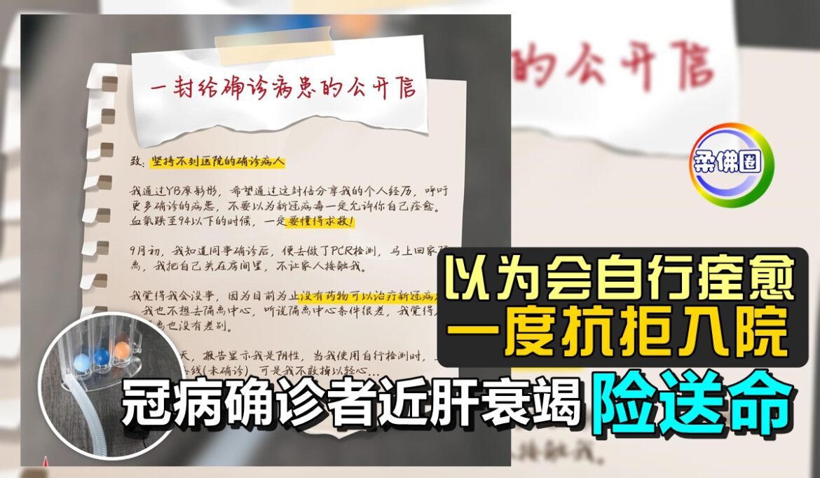 以为会自行痊愈  一度抗拒入院    冠病确诊者近肝衰竭  险送命