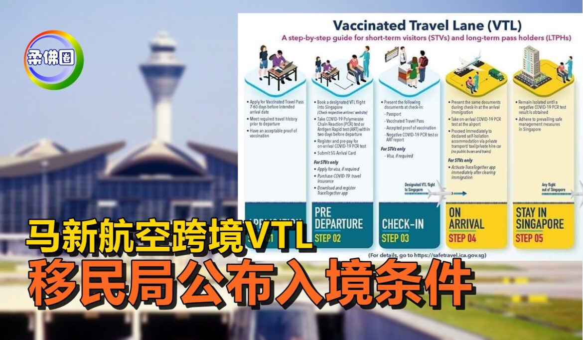 马新航空跨境VTL   移民局公布入境条件
