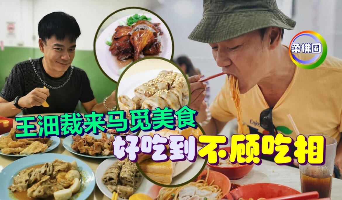 王沺裁来马觅美食    好吃到不顾吃相