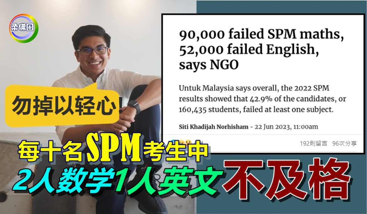 每十名SPM考生中   2人数学1人英文不及格   赛沙迪:勿掉以轻心!