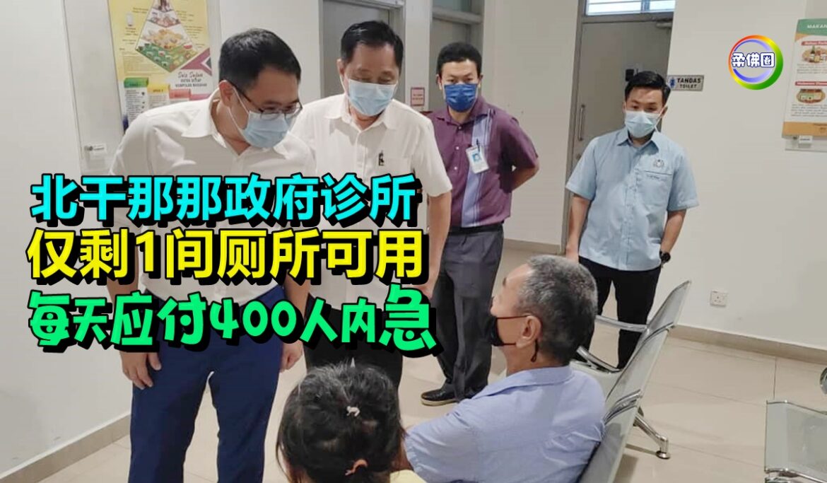 北干那那政府诊所   仅剩1间厕所可用   每天应付400人内急