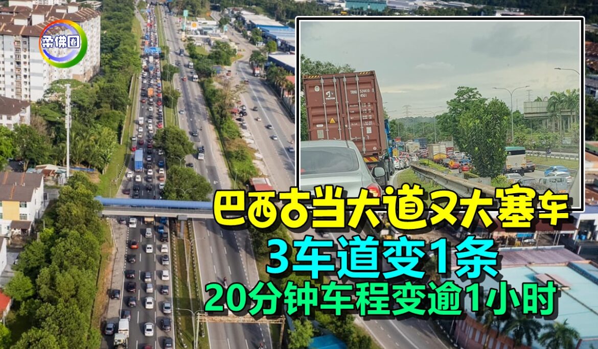 巴西古当大道又大塞车  3车道变1条   20分钟车程变逾1小时