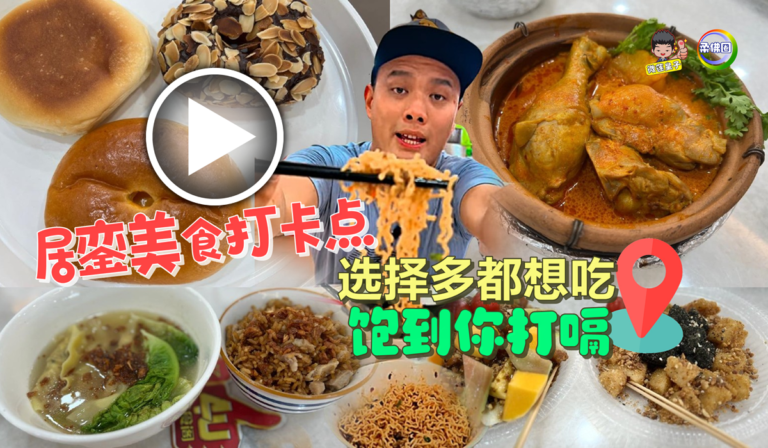 居銮最新美食打卡点 选择多‧都想吃 饱到你打嗝 - 柔佛圈
