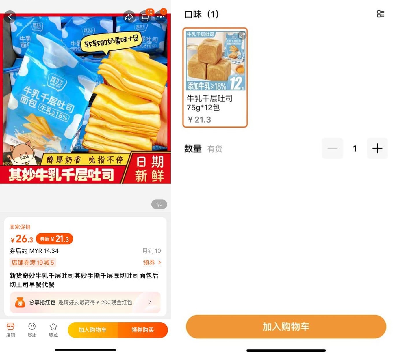 ■买家收的却是淘宝售卖14令吉的面包。