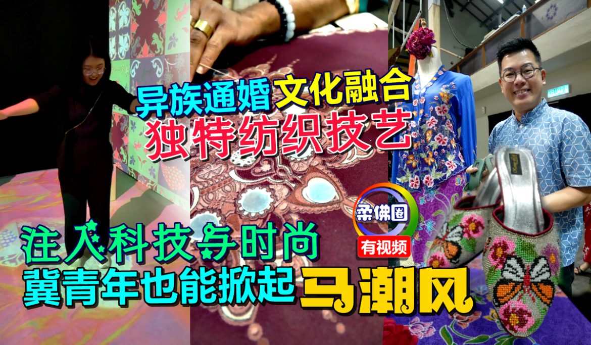 异族通婚文化融合纺织技艺  注入科技与时尚  冀青年也能掀起“马潮风”