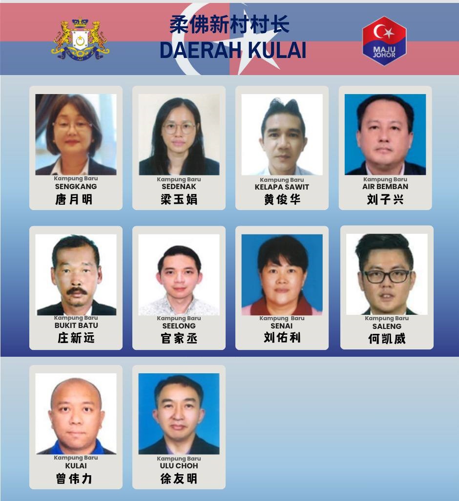 ■今天公布最新一届的古来村长名单。