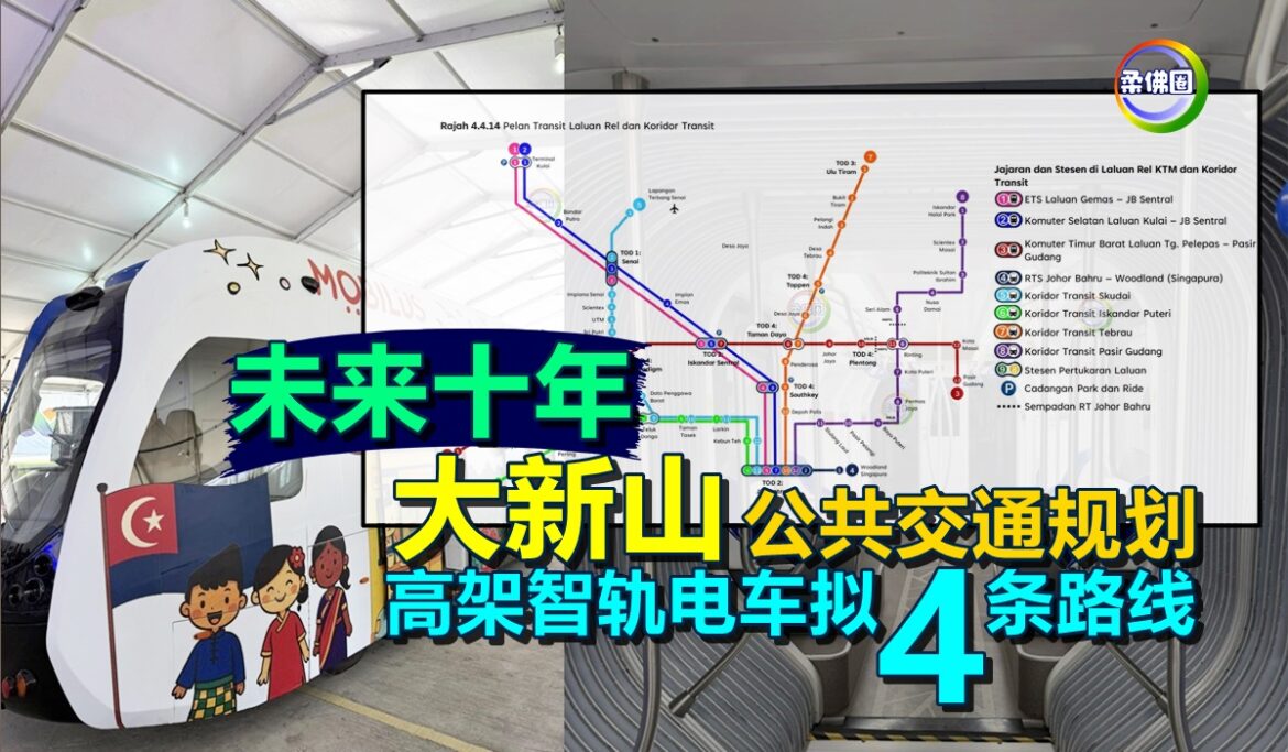 未来十年  大新山公共交通规划  高架智轨电车拟4条路线
