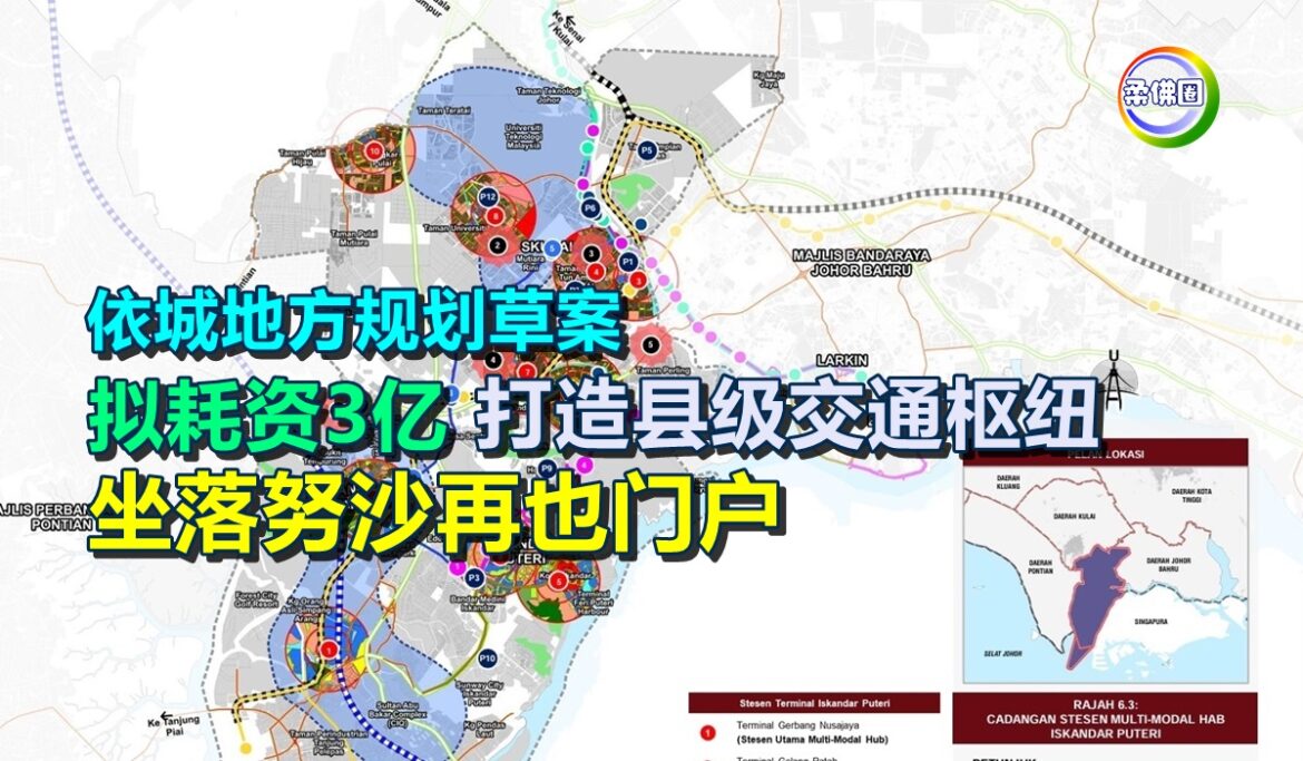 依城地方规划草案  拟耗资3亿打造县级交通枢纽  坐落努沙再也门户