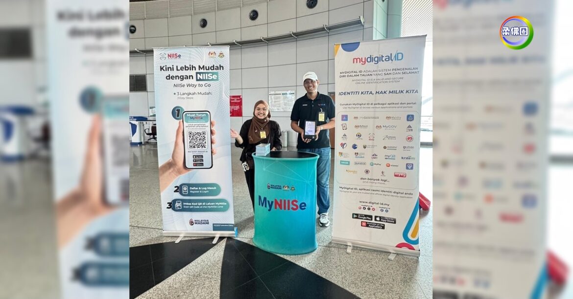 大马政府推MyNIISe App  让旅客更快捷通关