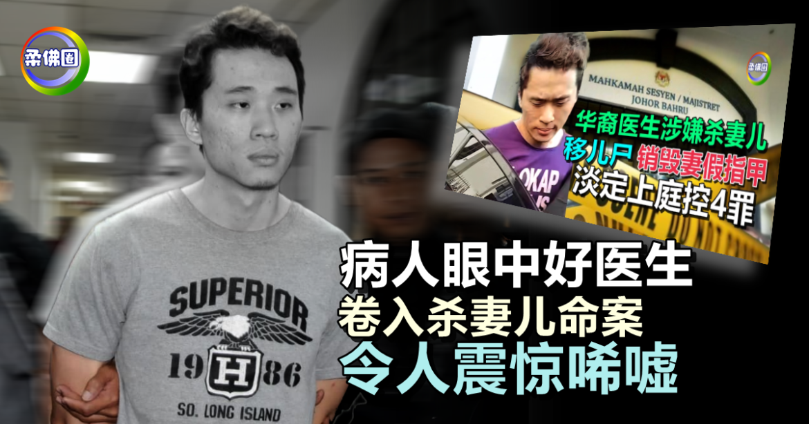 病人眼中好医生  为何会变成这样？卷入杀妻儿命案  令人震惊唏嘘