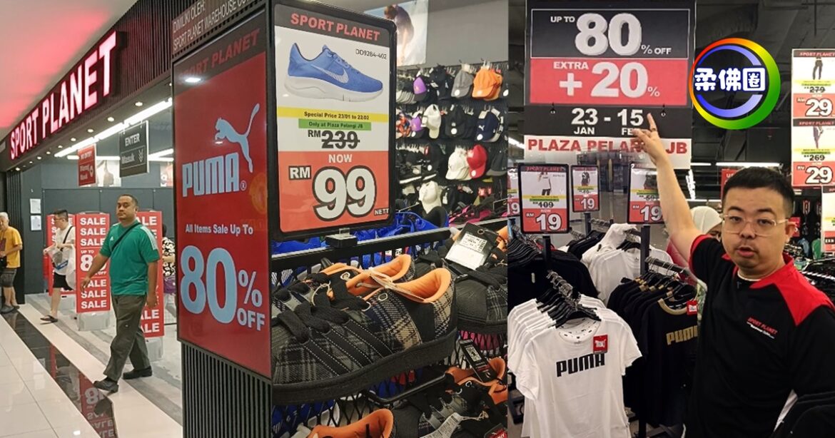 Sport Planet新年清仓大促销  折扣最高达80%  再额外扣20%