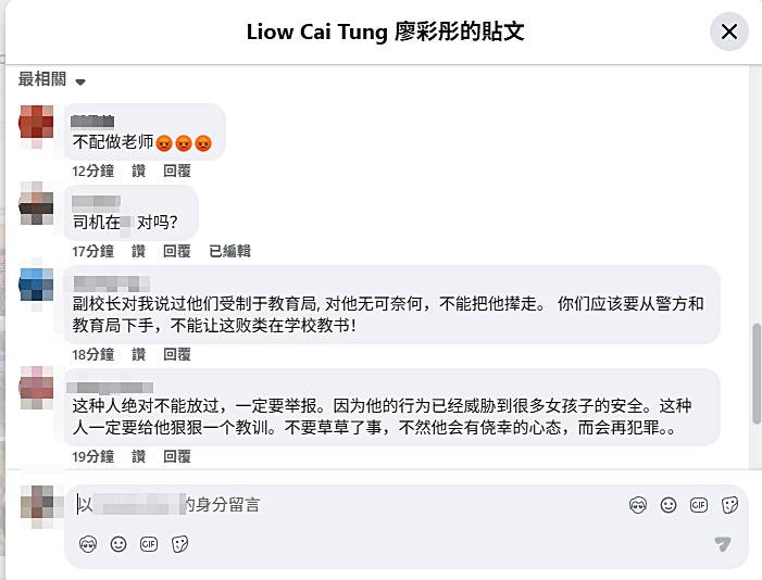 ■不少网民在廖彩彤贴文留言。