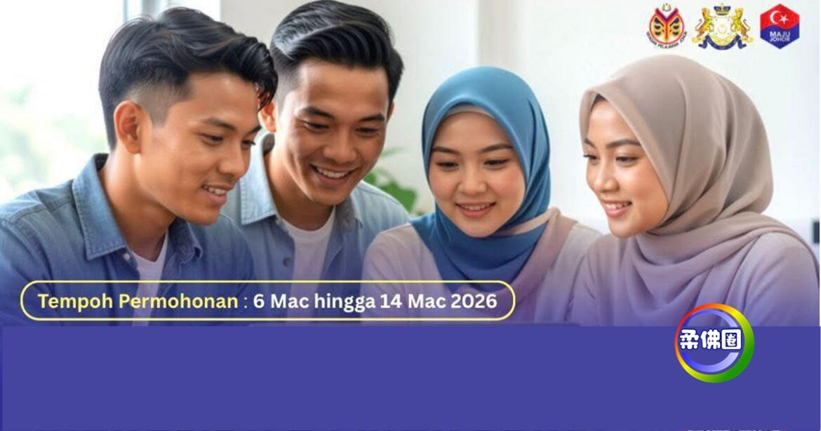 柔佛大学生  一次性援助金 RM200   开放申请