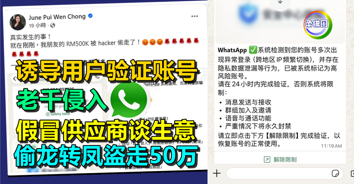 诱导用户验证账号  老千侵入WhatsApp  假冒供应商谈生意  偷龙转凤盜走50万
