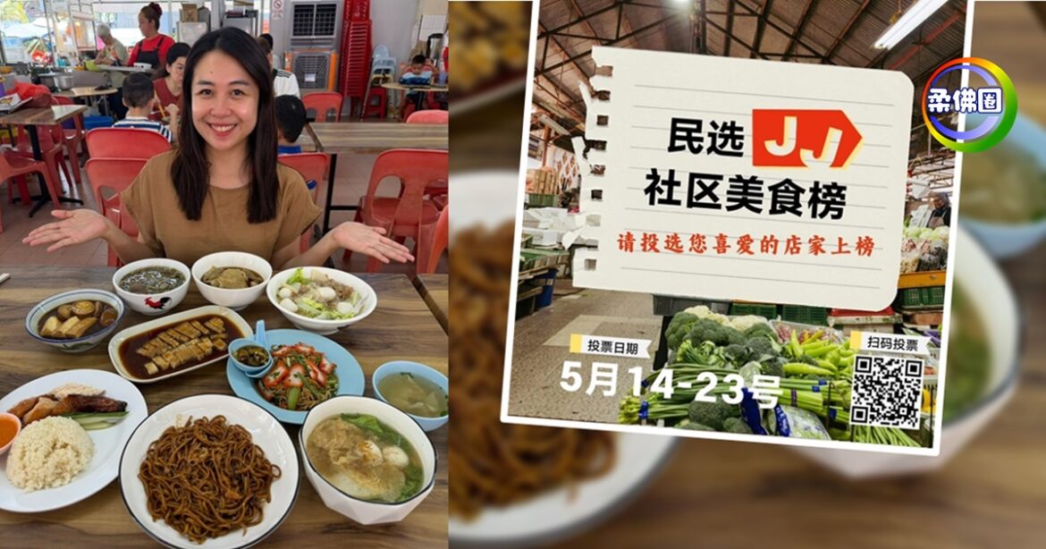 柔佛再也最具代表性美食  公开让民众投票   截止日期为5月23日