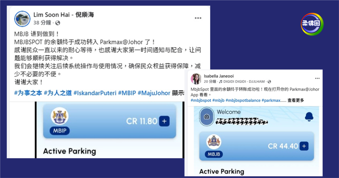 用户陆续收到  MBJBSpot余额  转账到Parmax@Johor了
