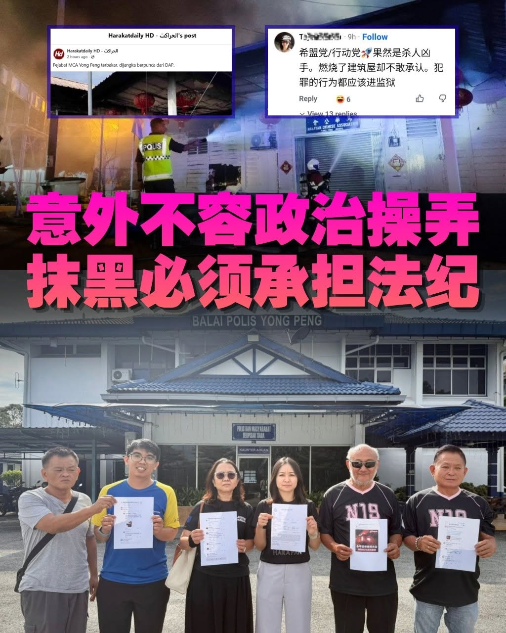 ■杨惠仪(右3)率支部主席前往永平警局投报。