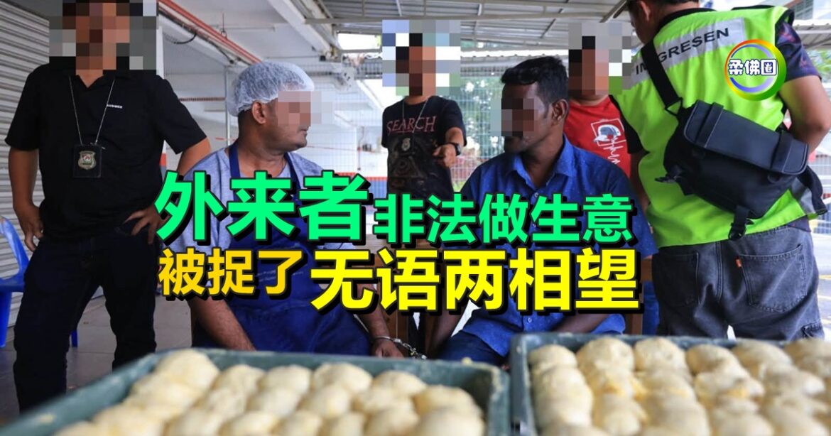 外来人非法开店  巴西古当市政局  关11间商店  逮捕27人