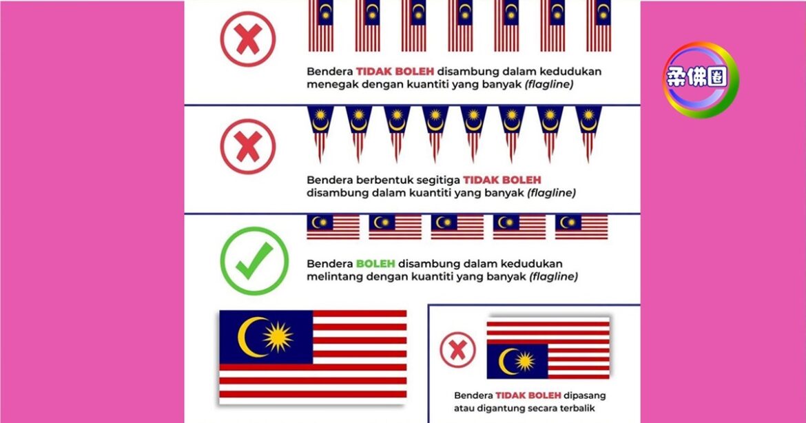 房地部发布图与文  教你怎样挂国旗