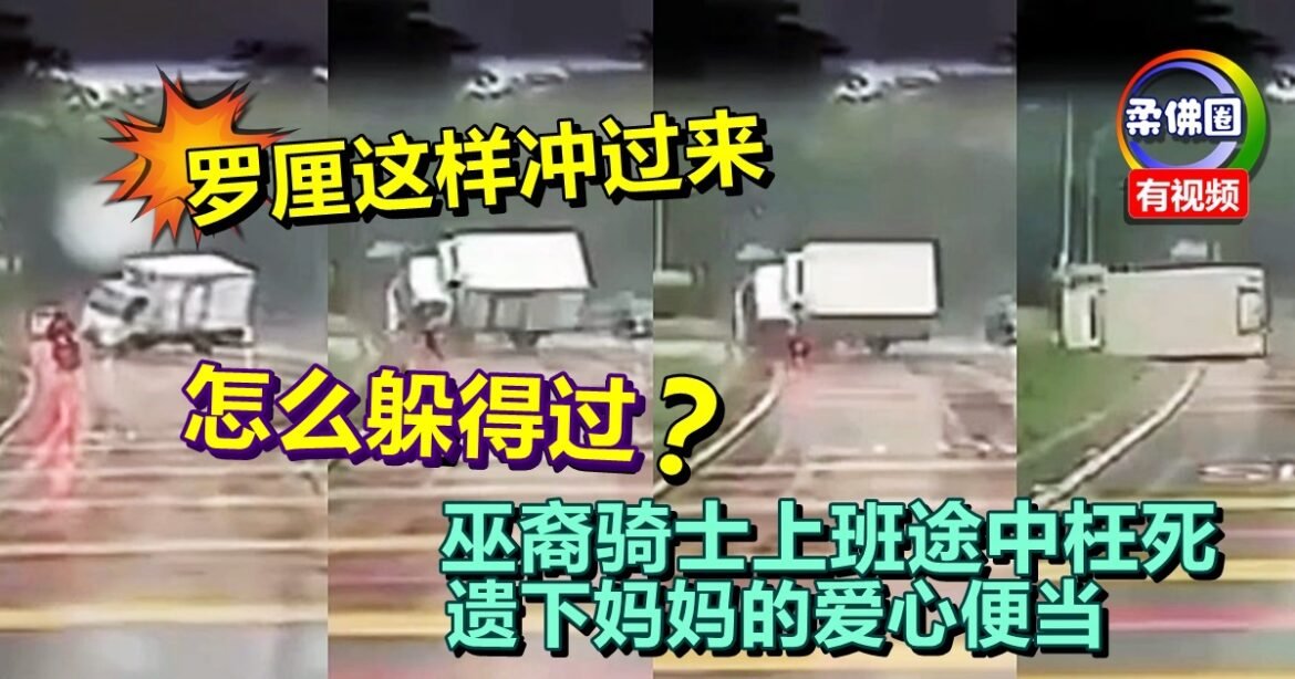 罗厘这样冲过来  怎么躲得过？巫青上班途中枉死  遗下妈妈的爱心便当