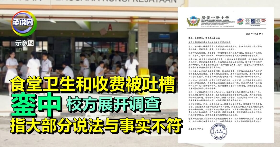 銮中食堂卫生和收费被吐槽  校方展开调查  指大部分说法与事实不符