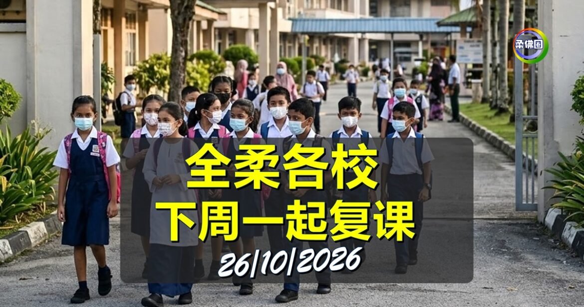 风向转变降雨增加  霾害减弱   柔政府宣布  州内所有学校周一（26/10）复课