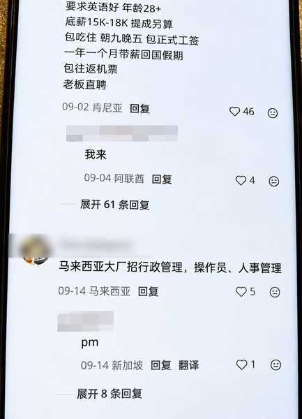 ■中国女子被高薪征聘吸引,来马工作坠诈骗陷阱。(图:东方日报)